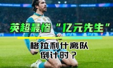 1xBit体育网址-无缘半决赛！曼城功亏一篑，被淘汰出局！