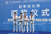 1xBit体育中国官网-跆拳道选手金东宇晋级半决赛