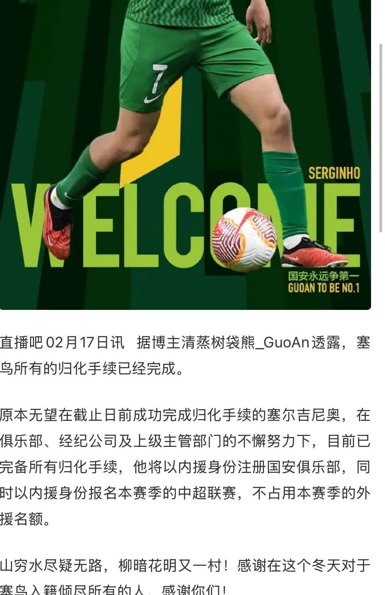 关于北京国安在亚冠中打出逆转，被誉为教练席炸锅的信息