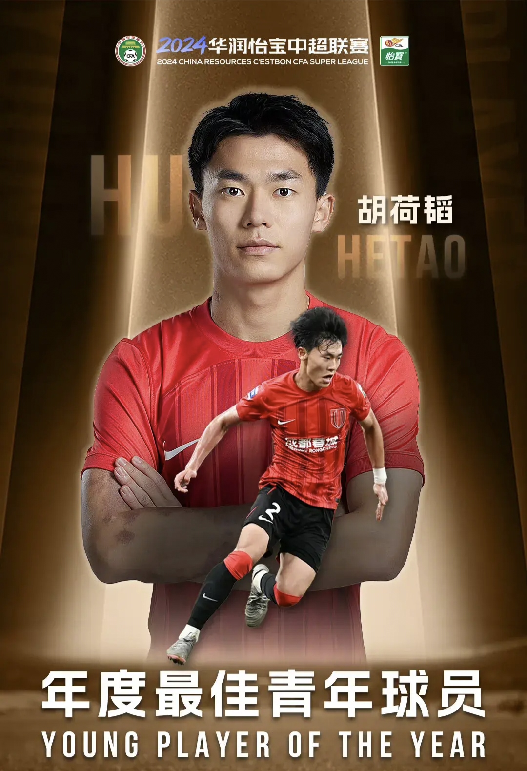 家门口崭露头角球员受尊重，上升势头迅猛的简单介绍