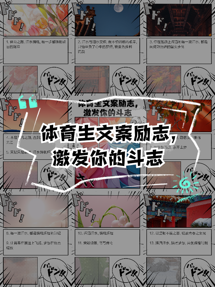 包含全球体育盛事激发青年运动员斗志的词条