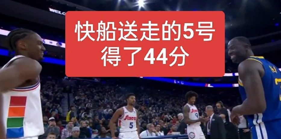 快船遭76人逆转失利，苦吞连败