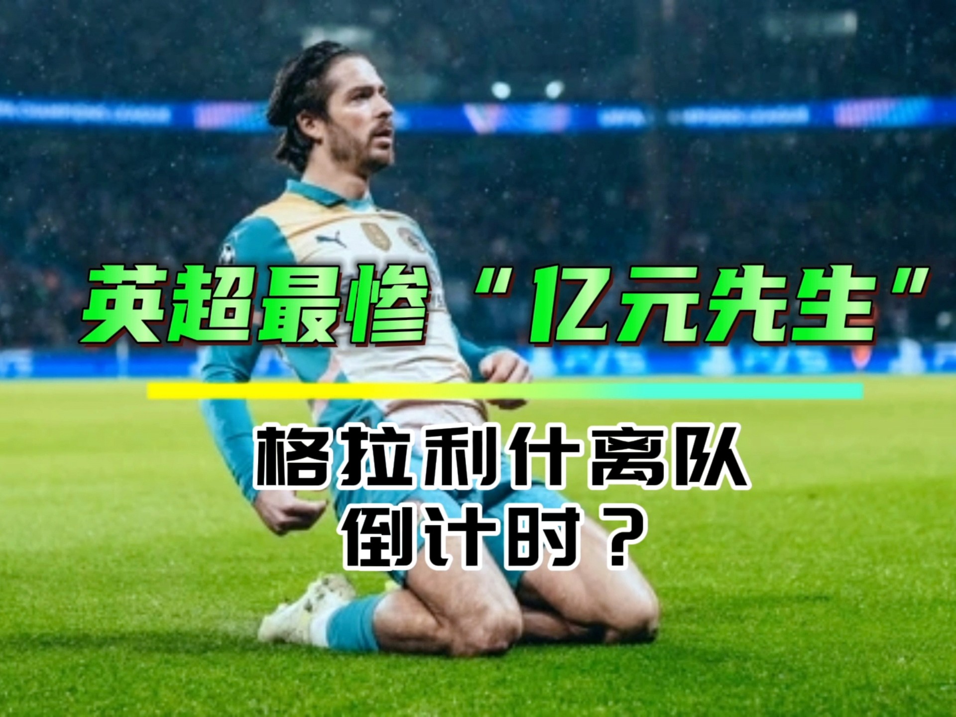 无缘半决赛！曼城功亏一篑，被淘汰出局！