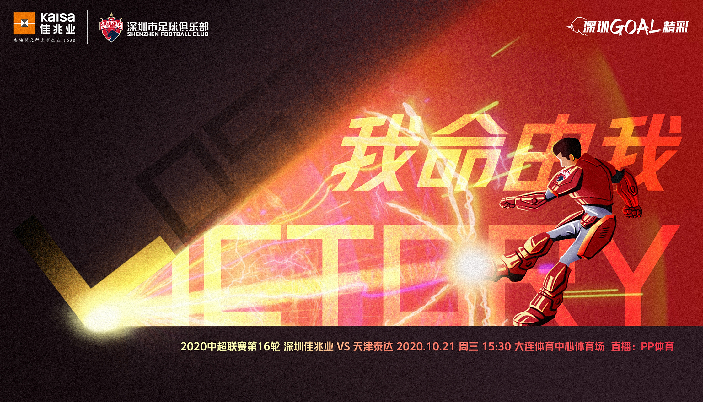包含深圳佳兆业主场逼平天津泰达，斩获不败战绩的词条