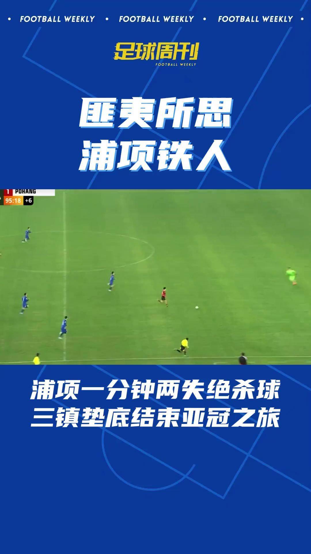 武汉三镇爆发神级表现,亚冠被彻底压制,绝杀的简单介绍 武汉三镇爆发神级表现,亚冠被彻底压制,绝杀的简单介绍