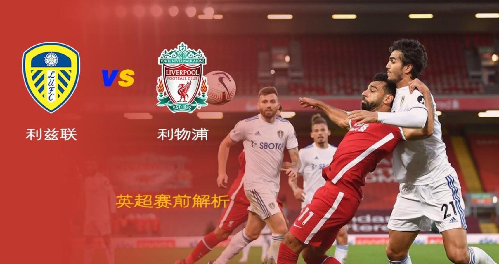 利兹联大比分战胜对手,士气高昂的简单介绍 利兹联大比分战胜对手,士气高昂的简单介绍